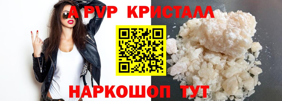 A PVP Crystall  наркота  Alfa_PVP Соль  Ливны  Вход с VPN 