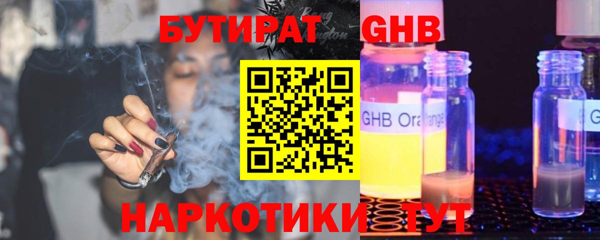 БУТИРАТ вода Ливны