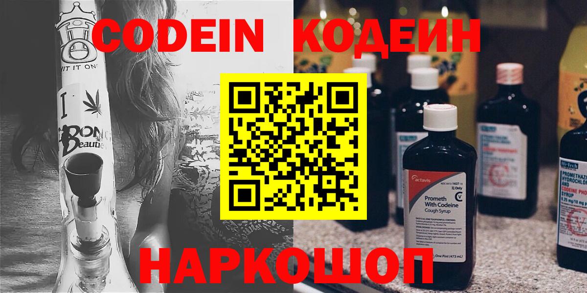 Кодеиновый сироп Lean напиток Lean (лин)  Вход с VPN  Кодеиновый сироп Lean Purple Drank  Ливны 