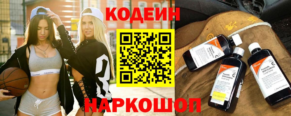 Кодеин напиток Lean (лин) Ливны