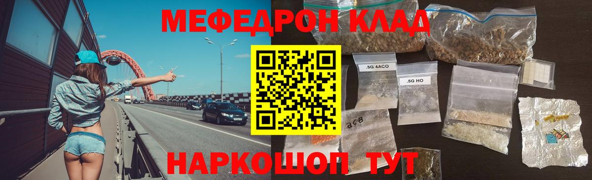 Меф  Ливны